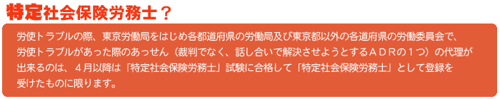特定社会保険労務士